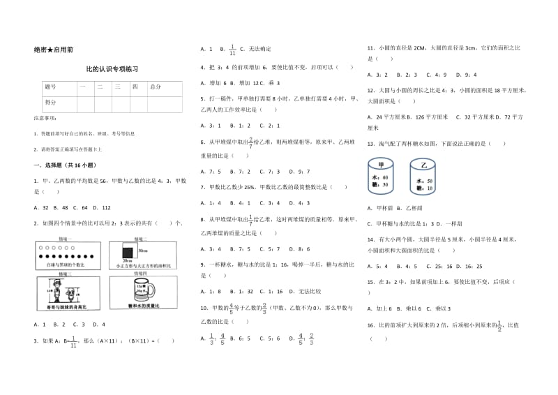 北师大新版六年级上册比的认识专项练习.docx_第1页