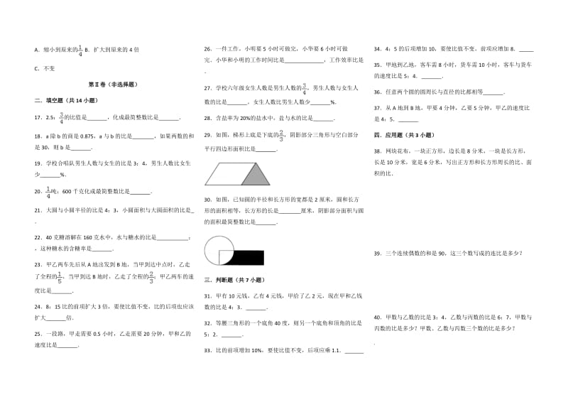 北师大新版六年级上册比的认识专项练习.docx_第2页