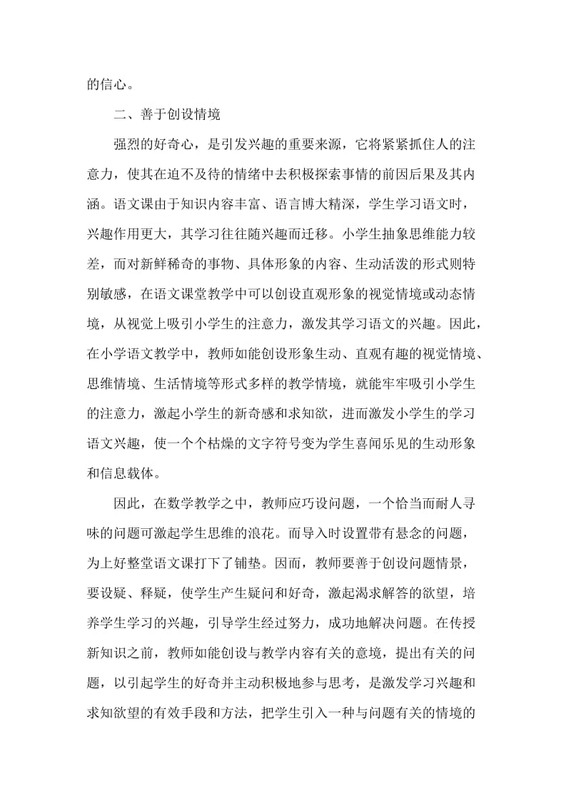 怎样培养小学生学习语文的兴趣赵丽萍.doc_第2页