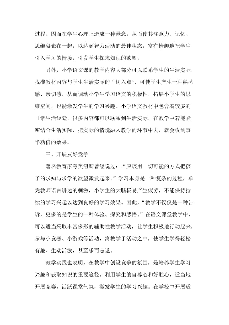 怎样培养小学生学习语文的兴趣赵丽萍.doc_第3页