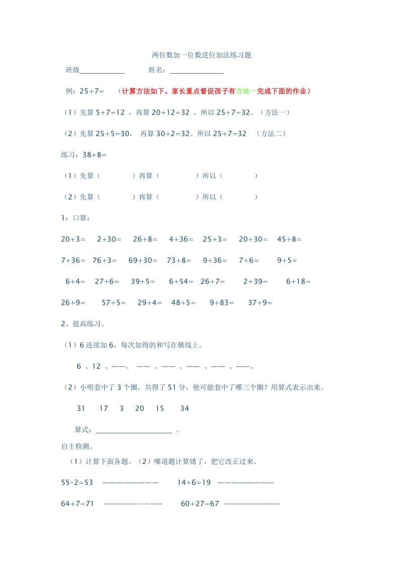 两位数加一位数进位加法练习题x.doc_第1页