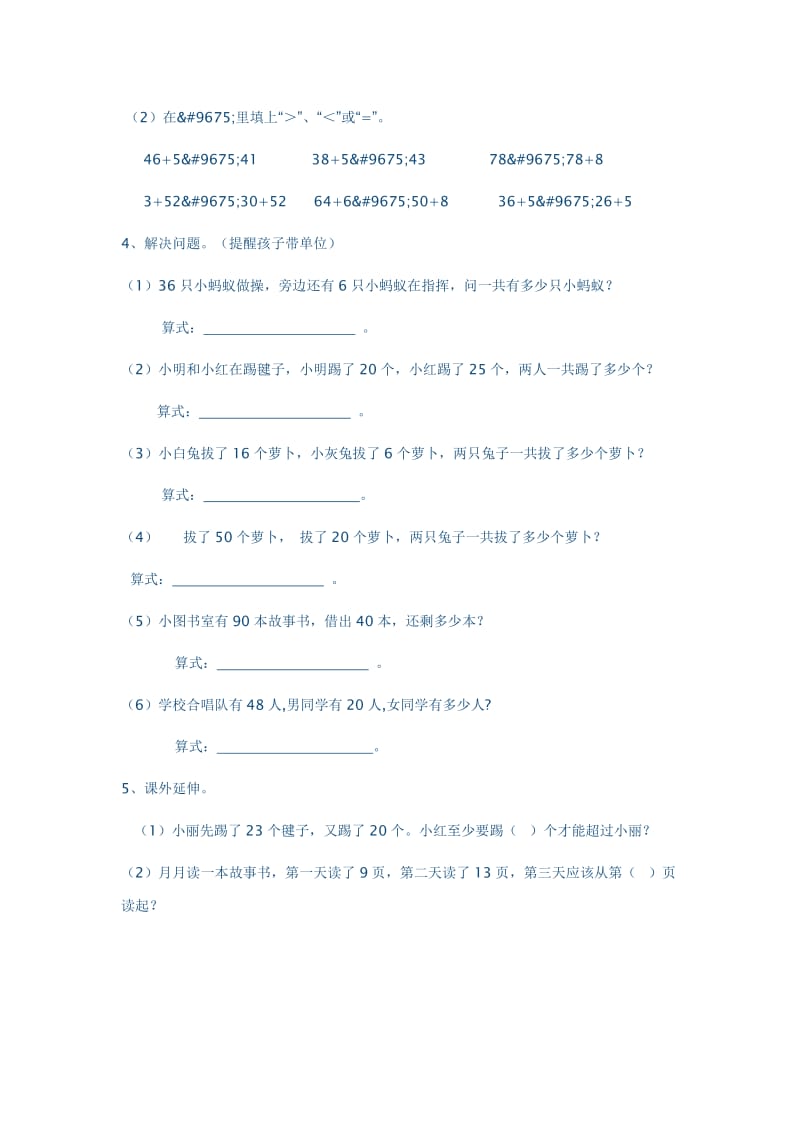 两位数加一位数进位加法练习题x.doc_第2页