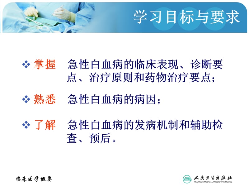 白血病 血液系统疾病.ppt_第2页