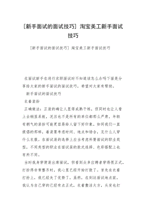 [新手面试的面试技巧] 淘宝美工新手面试技巧.docx