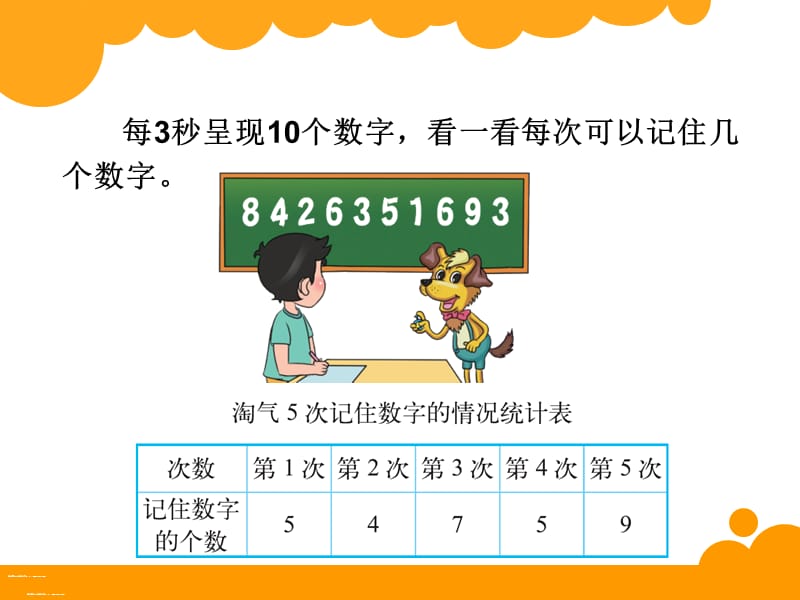 新北师大版四年级下册数学平均数.ppt_第2页