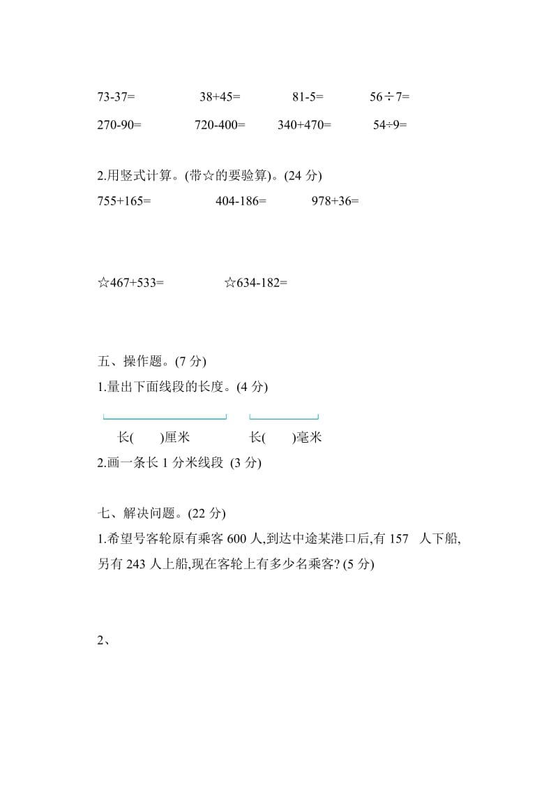 人教版三年级数学上册期中试卷.doc_第3页