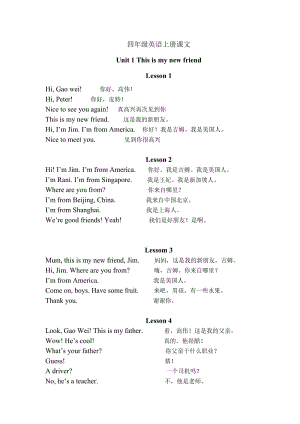 四年级英语上册课文-四年伋上册英语.doc