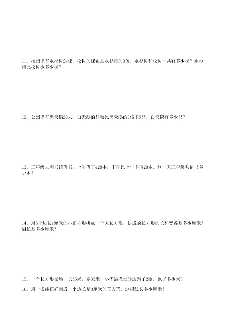 小学三年级乘除法应用题.doc_第3页