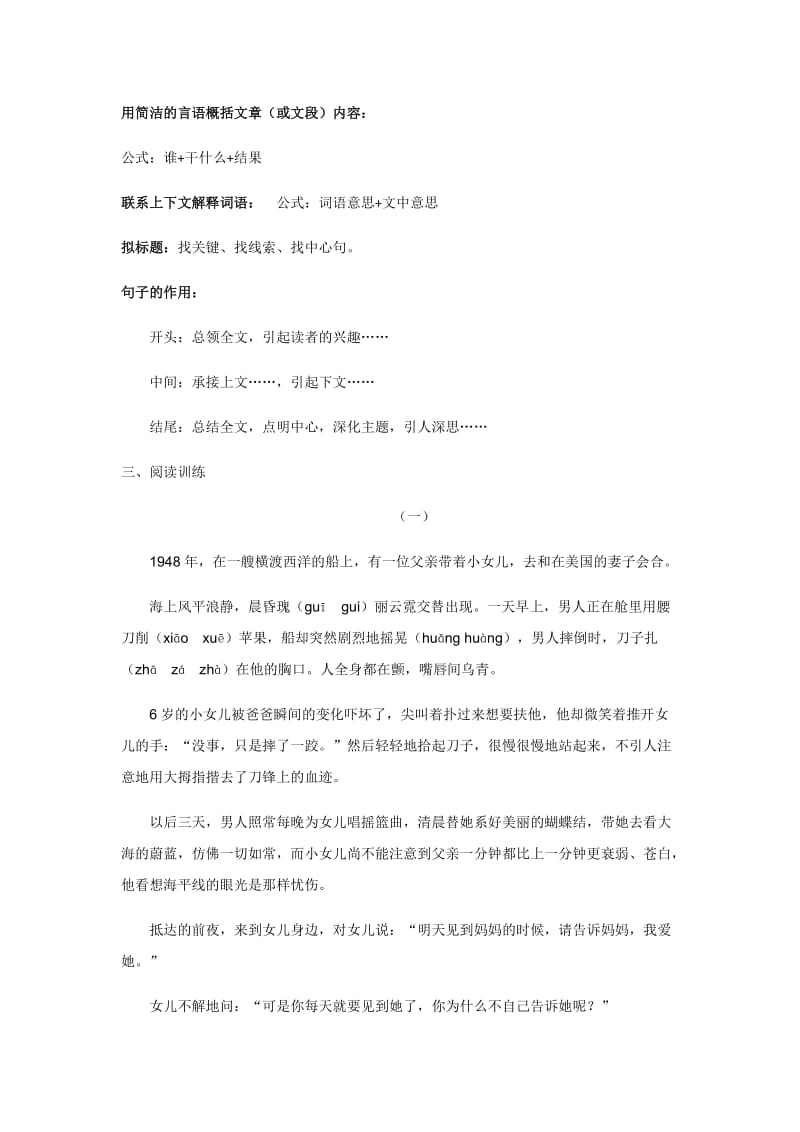 小学语文写事阅读训练附答案.docx_第2页