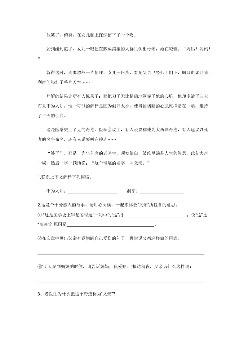 小学语文写事阅读训练附答案.docx_第3页