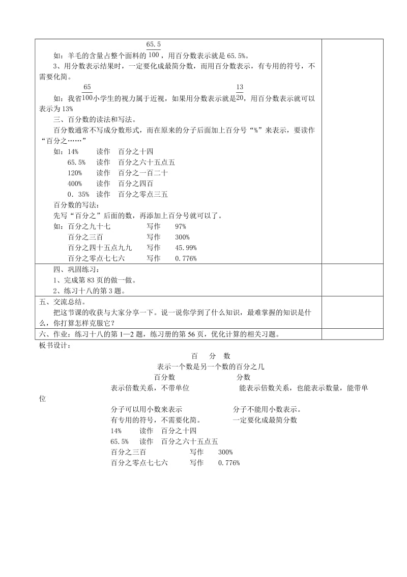 六年级数学上《百分数的认识第一课时》教学设计.doc_第2页