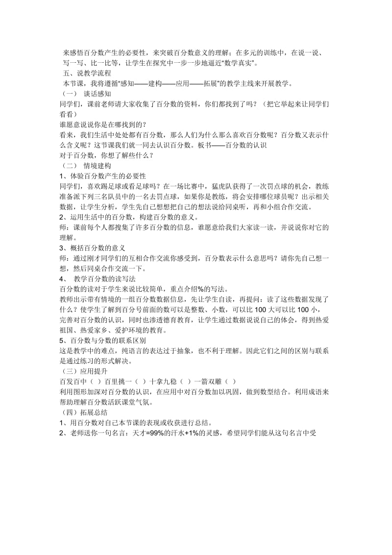 北师大版小学数学六年级上册《百分数的认识》.doc_第2页