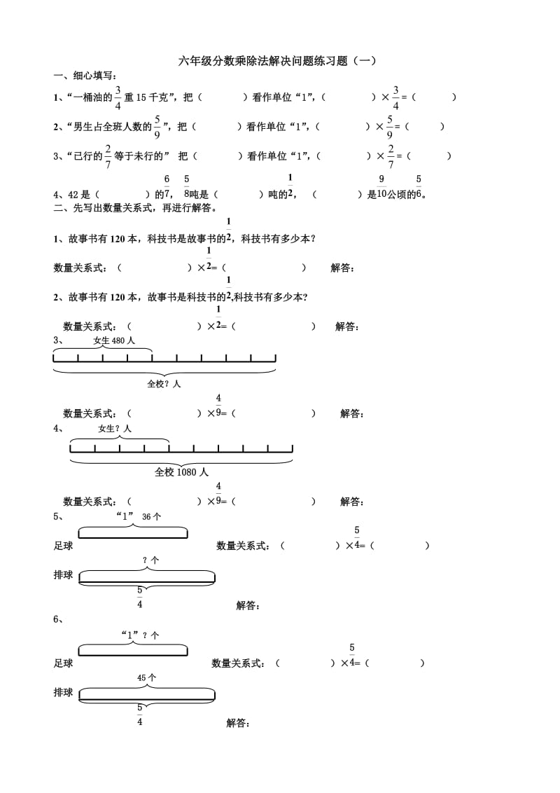 六年级上册分数乘除法解决问题对比练习整理.doc_第1页