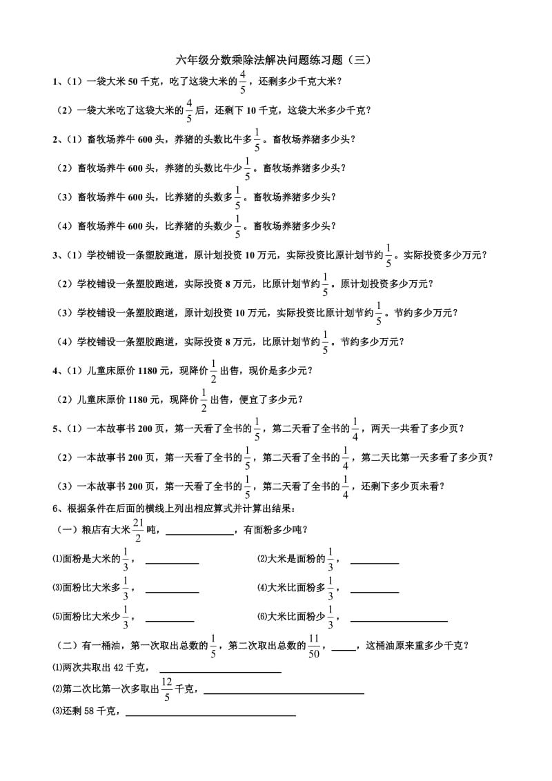 六年级上册分数乘除法解决问题对比练习整理.doc_第3页