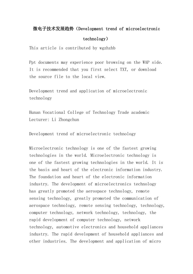 微电子技术发展趋势（Development trend of microelectronic technology）.doc_第1页