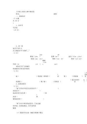 人教版小学六年级上册语文期中试卷及答案.docx