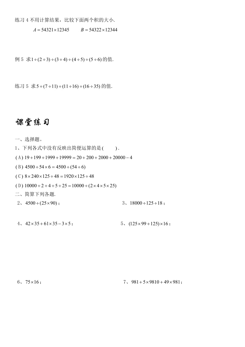 四年级奥数速算、巧算方法及习题.docx_第2页