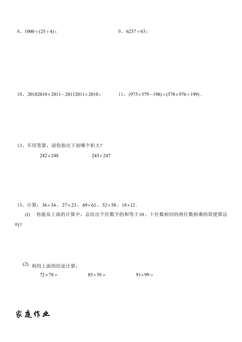 四年级奥数速算、巧算方法及习题.docx_第3页