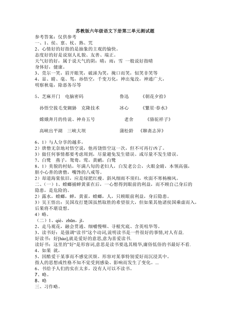 六年级语文第三单元参考答案.doc_第1页