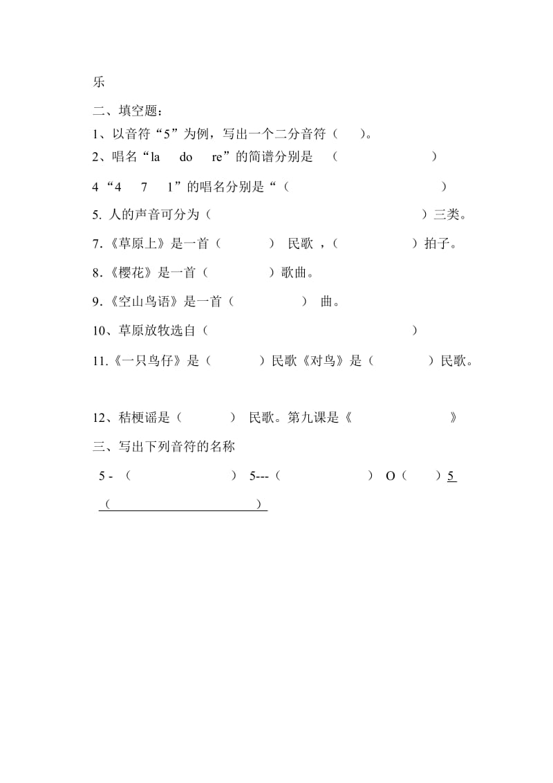 人音版小学音乐三年级上册期末测试题.doc_第2页