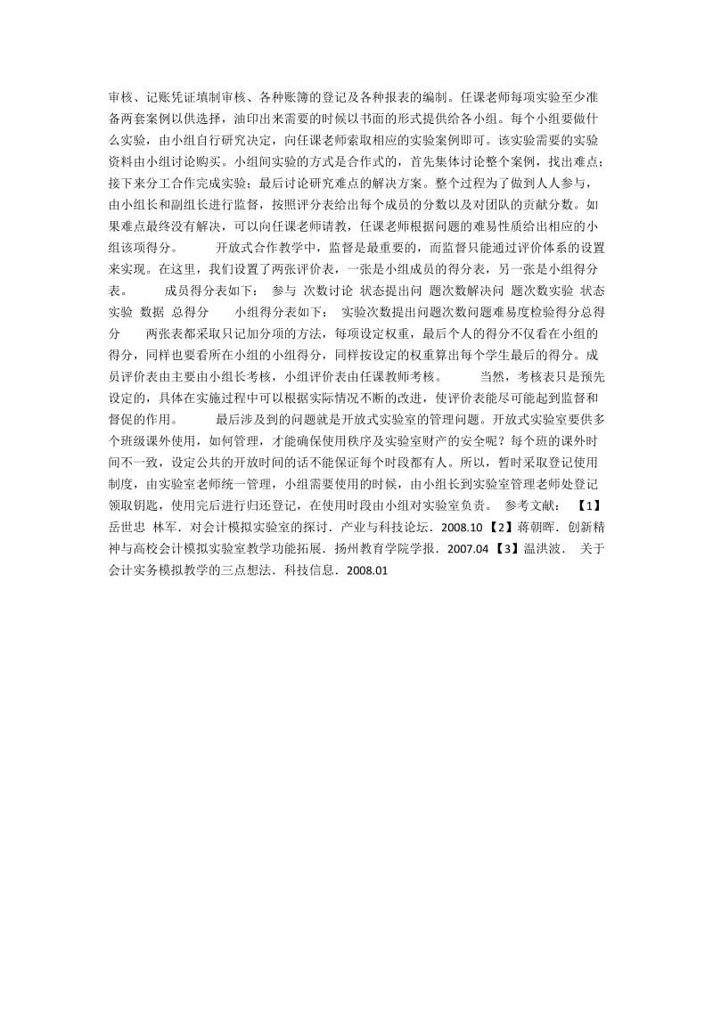 信管专业会计实验课的设计.docx_第2页