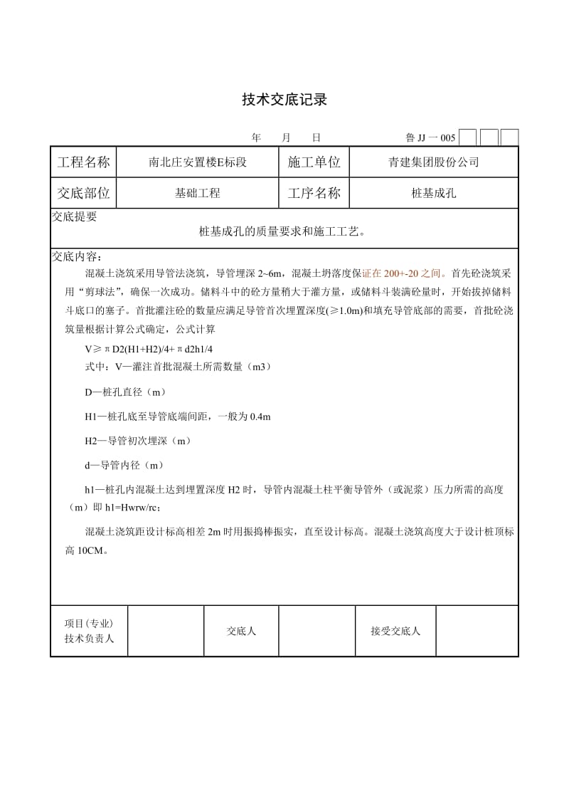 （参考）桩基成孔技术交底记录.doc_第3页