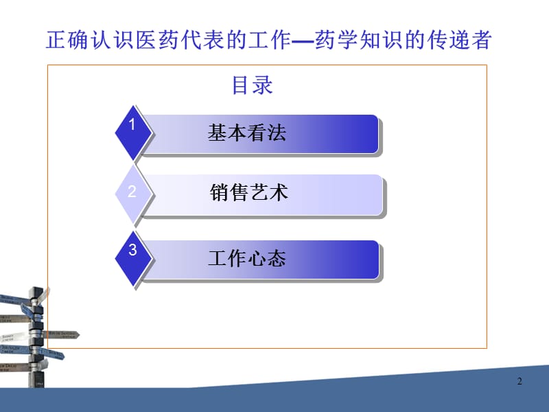 医药代表的正确定位参考PPT.ppt_第2页