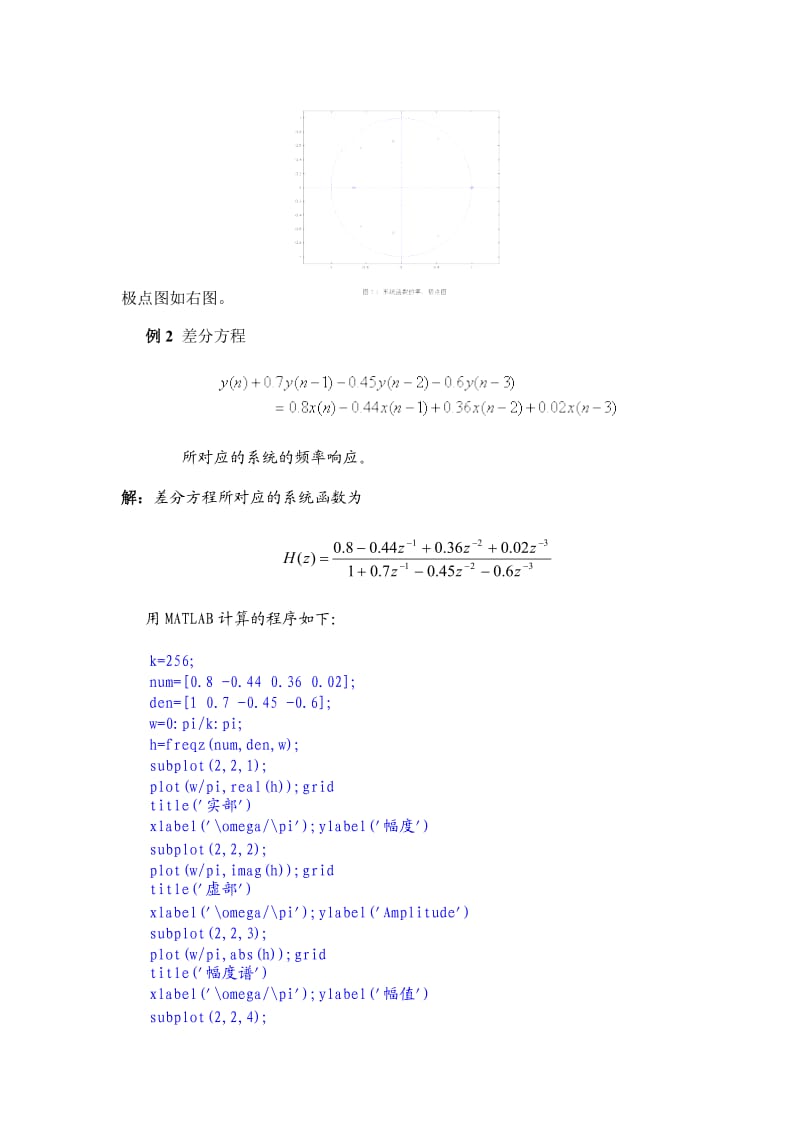 实验 离散系统的频率响应分析和零、极点分布 - read.doc_第3页