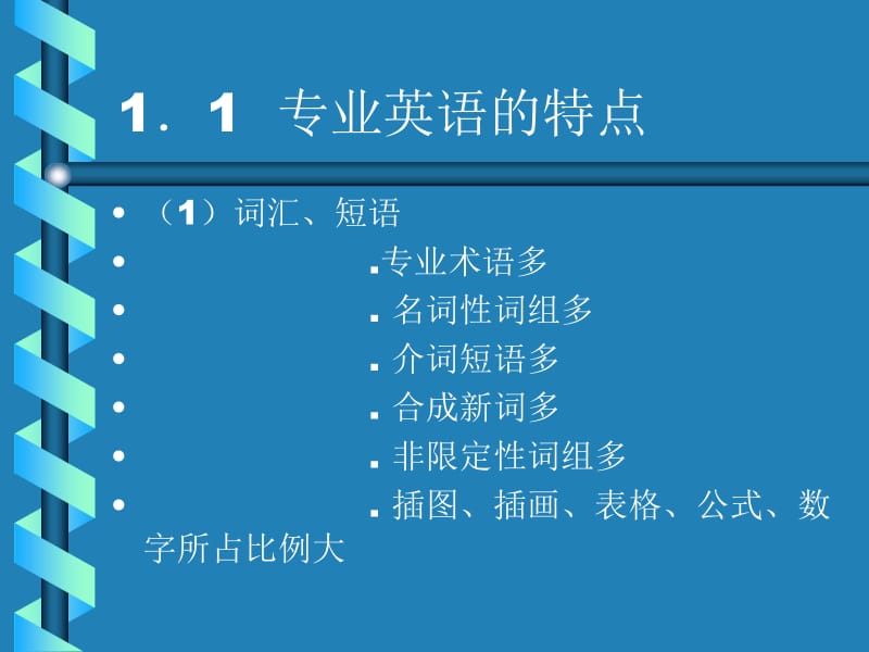 ch01_第一章_专业英语简介.ppt_第2页