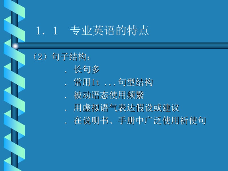 ch01_第一章_专业英语简介.ppt_第3页