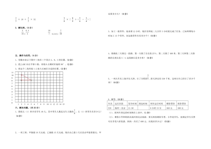 2013年六年级数学毕业试题三.doc_第2页