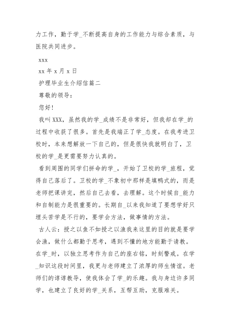 [护理毕业生介绍信]高等院校毕业生介绍信.docx_第2页