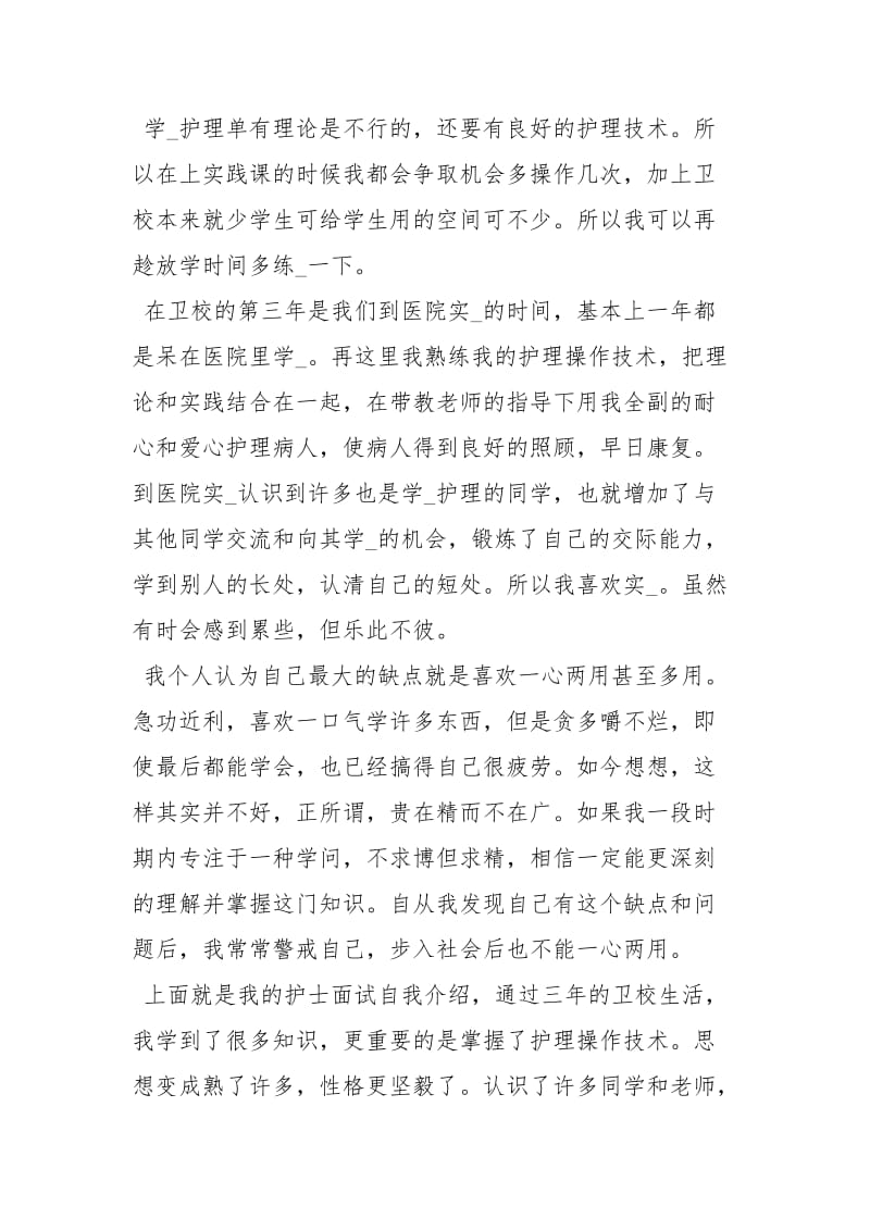 [护理毕业生介绍信]高等院校毕业生介绍信.docx_第3页