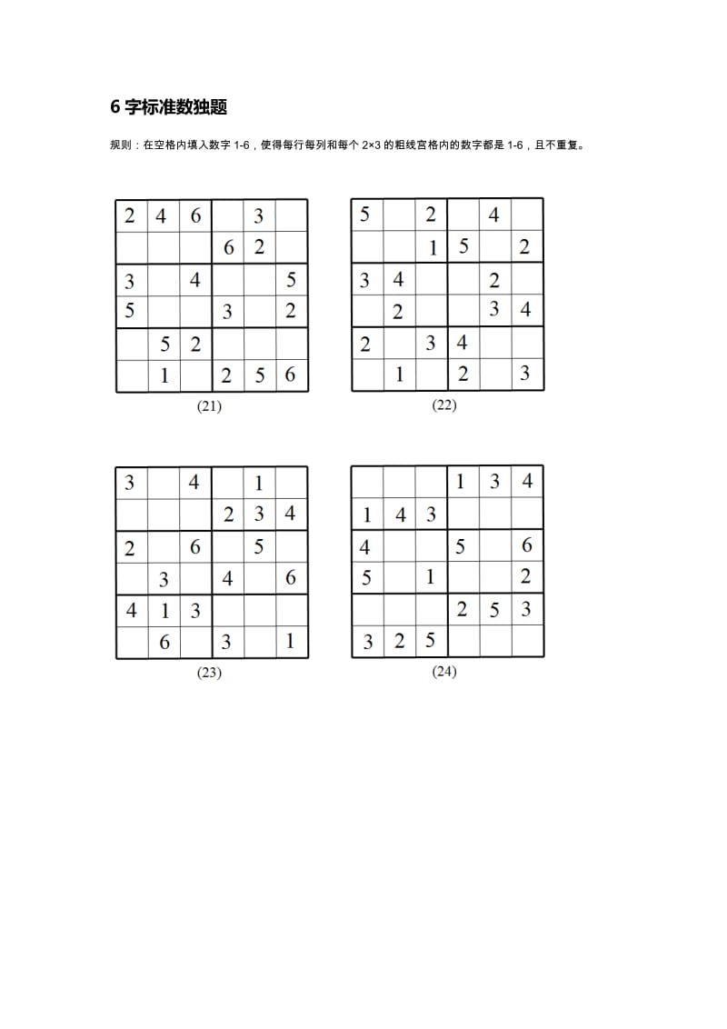 小学生数独起步训练.docx_第3页