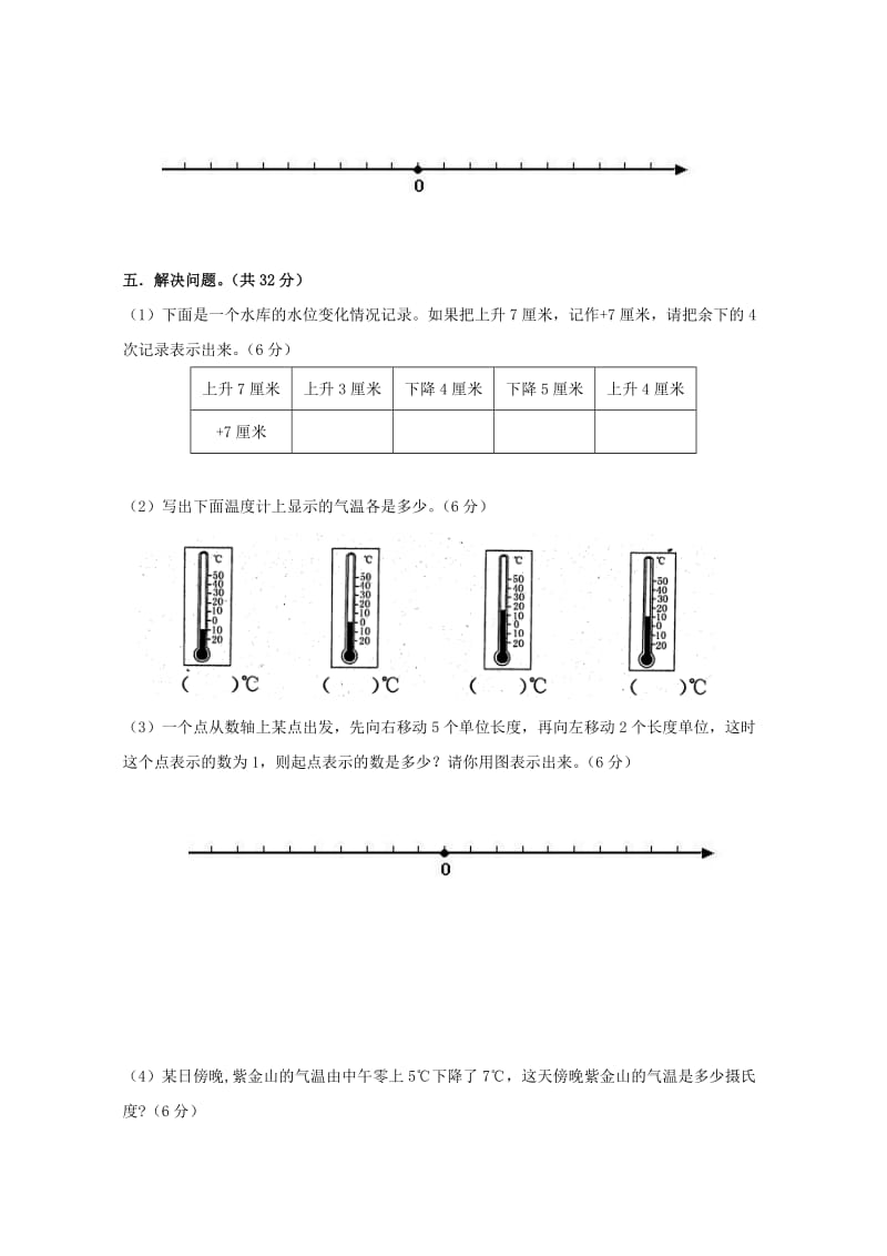 六年级下册数学第一单元负数试卷.doc_第3页