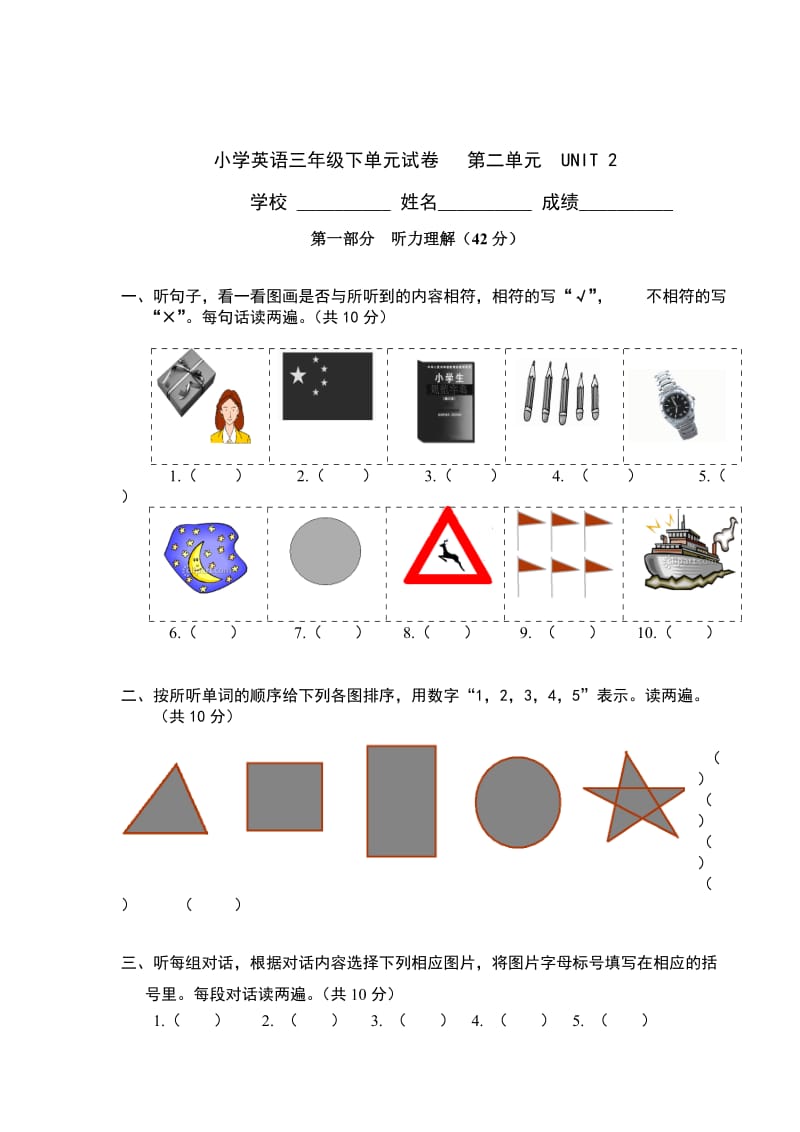 小学英语三年级下单元试卷 第二单元UNIT 2.doc_第1页