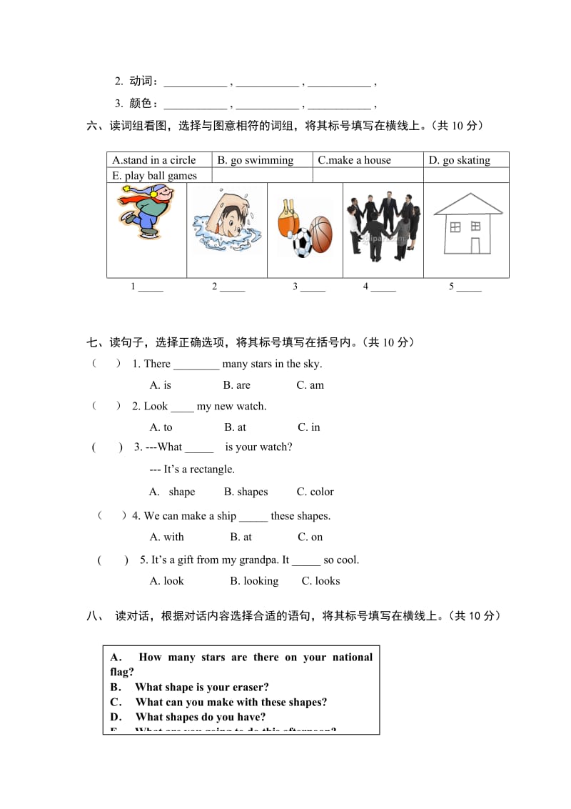 小学英语三年级下单元试卷 第二单元UNIT 2.doc_第3页