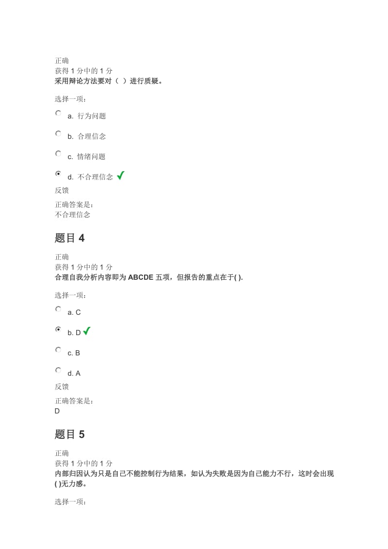 长春市中小学教师远程培训模块三作业检测.doc_第2页