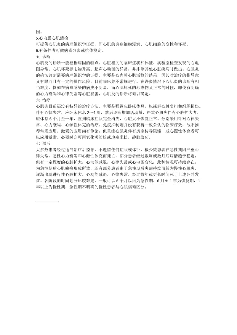 心肌炎概述.doc_第2页