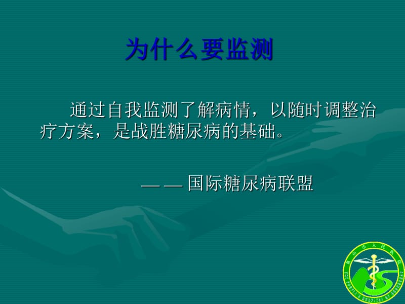 血糖监测及血糖仪的使用.ppt_第2页