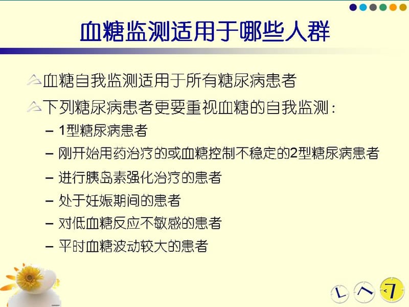 血糖监测及血糖仪的使用.ppt_第3页