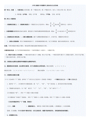 小学六年级数学上册知识点归纳.doc