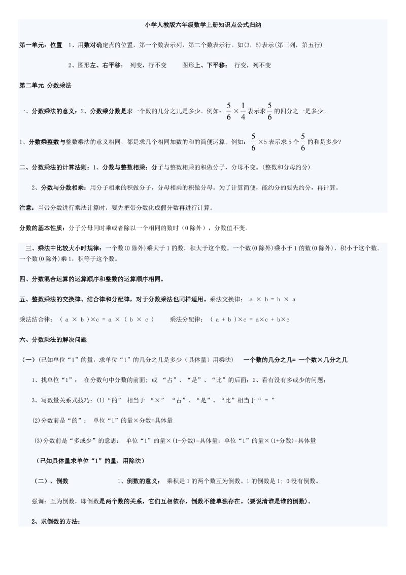 小学六年级数学上册知识点归纳.doc_第1页