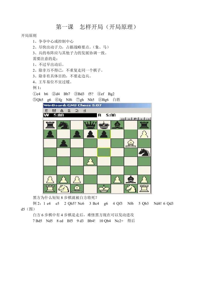 二年级第三册国际象棋教案1-17.doc_第1页