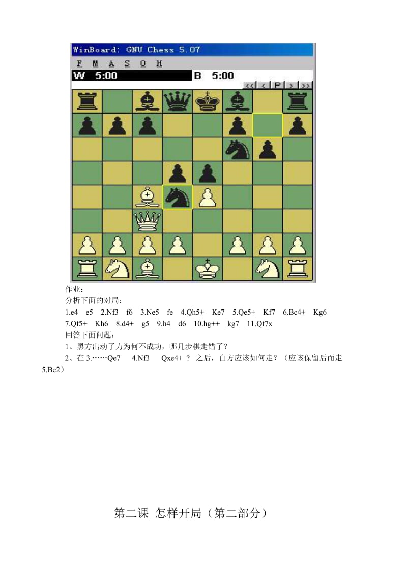 二年级第三册国际象棋教案1-17.doc_第2页