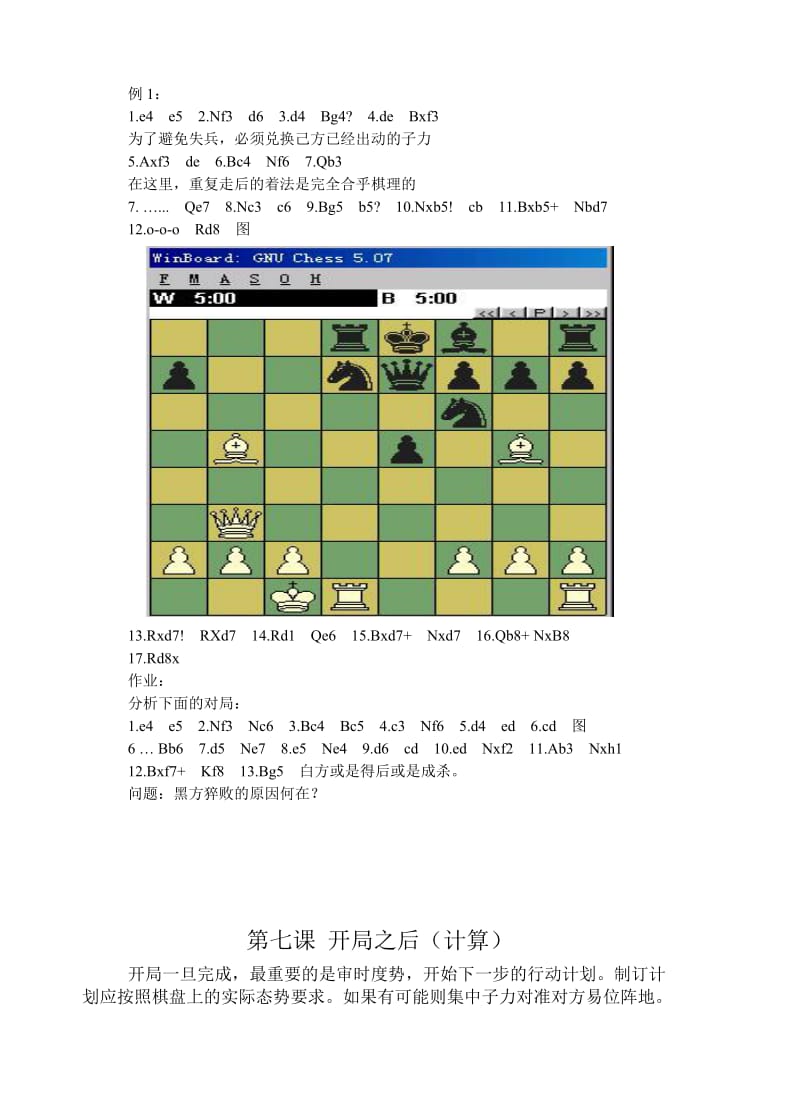 二年级第三册国际象棋教案1-17.doc_第3页