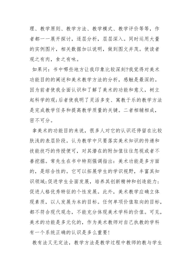 [美术教育读书心得3篇]美术教育.docx_第2页