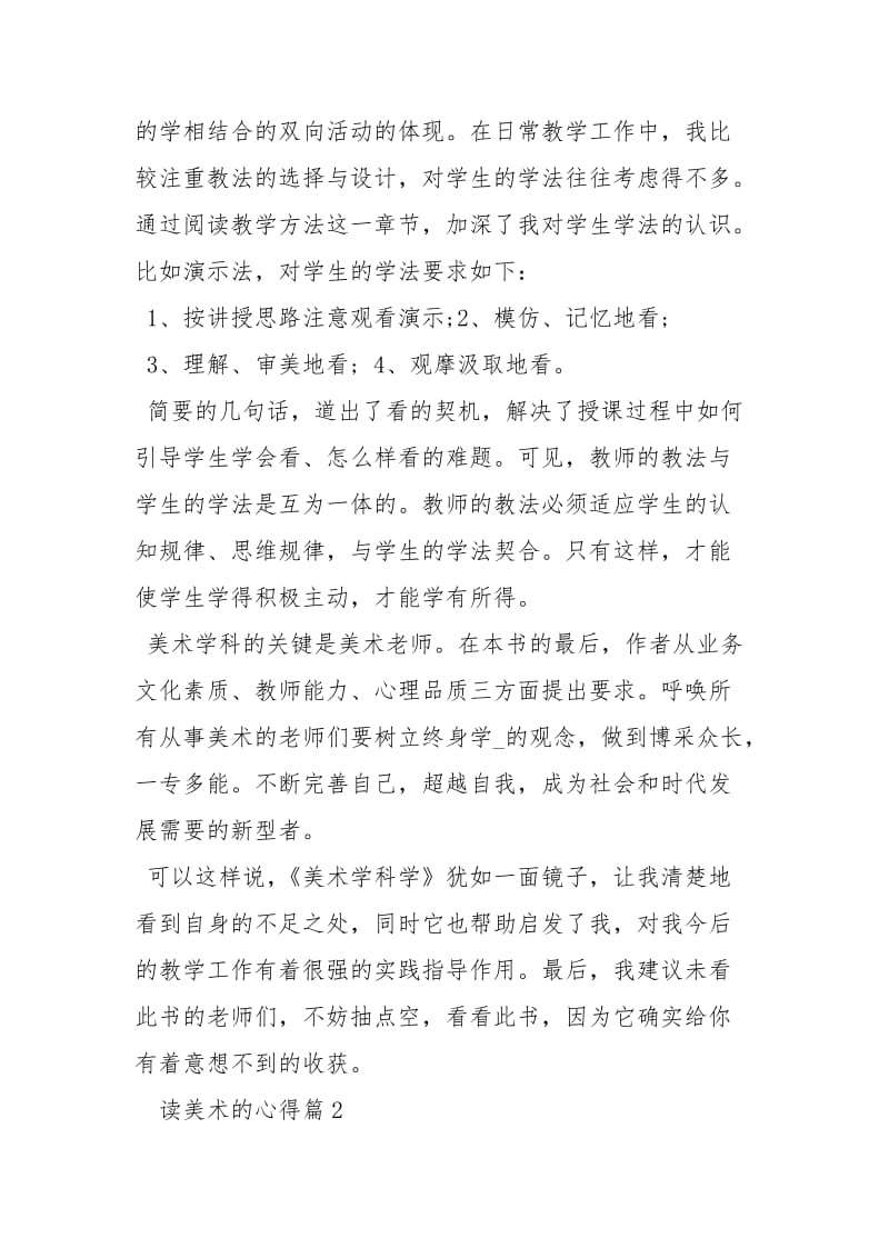 [美术教育读书心得3篇]美术教育.docx_第3页