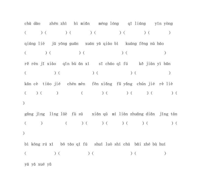 培优学堂 小升初毕业班六年级语文.doc_第3页