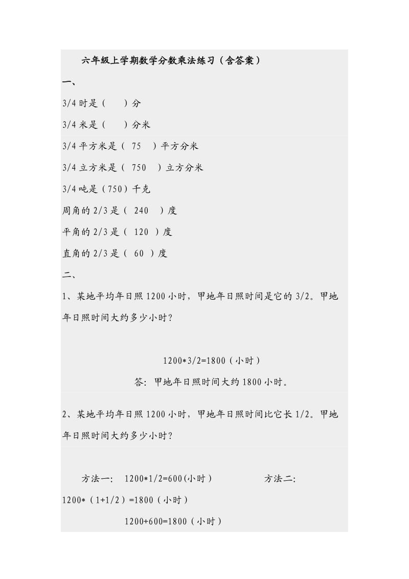 人教版小学六年级上册数学第二单元试卷.doc_第1页